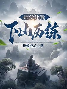 稀里糊涂修炼出了天道之力