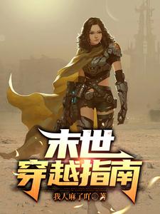 两界穿梭：看美女逼我成巨商
