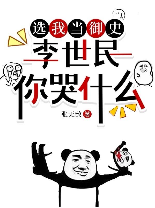 大唐：陛下醒醒，该起来挨骂了