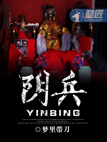 阴兵