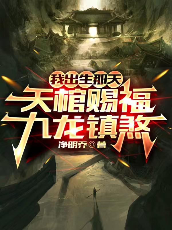 葬龙秘境