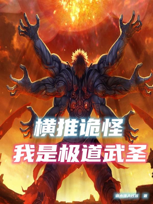 别叫我武圣
