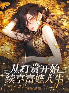 我是富婆看点帅哥怎么了？