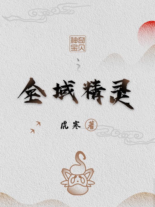 全域精灵
