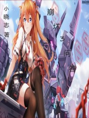 崩坏3问答
