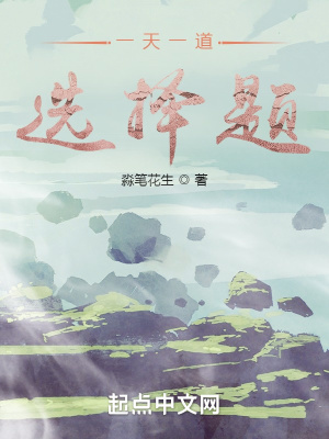 一天一道选择题