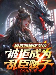我在模拟中瞎玩却发现模拟是真的