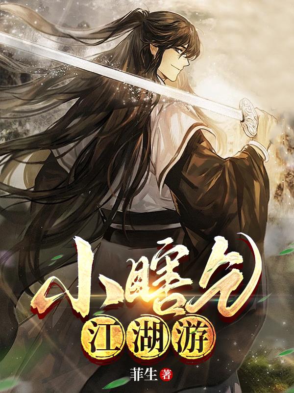 武侠：瞎魔野鬼