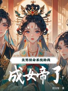 郡主X八个美夫郎