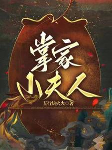 替嫁冲喜？战死的将军回来了