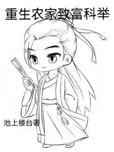 大哥，你真不跟我一起考科举？