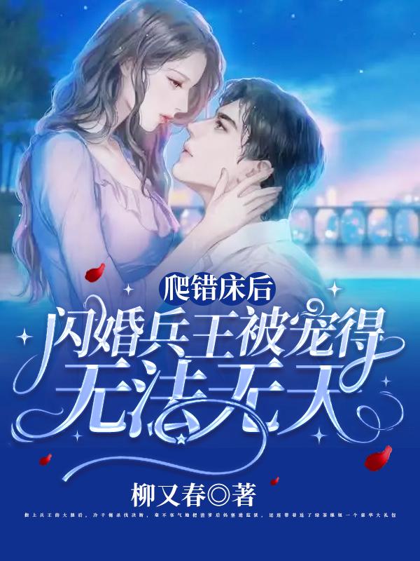 七零：兵王的小娇妻原来是真千金