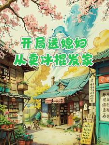 我在八零年代养家糊口