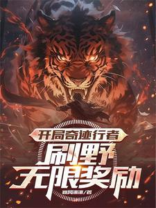 让你打野，这指鹿为马是什么鬼