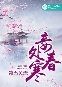 妾处春寒