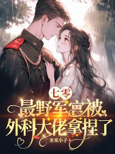 相亲对象被抢后，她小乡闪婚高嫁
