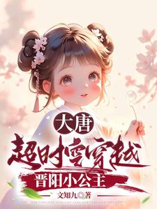 我家抽屉通大唐，小兕子主动上门