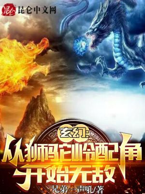 玄幻：从狮驼岭配角开始无敌