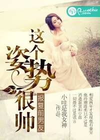 这个姿势很帅