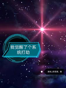 得系统无敌