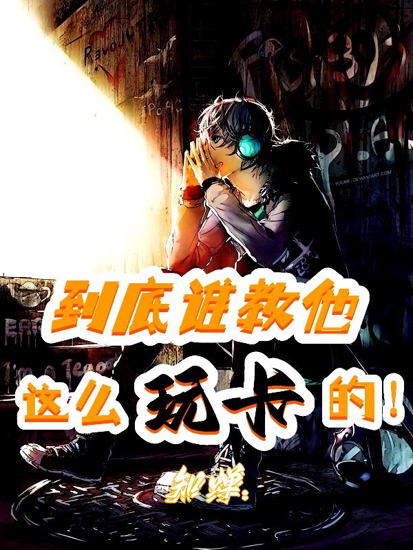 从童话开始的星卡世界