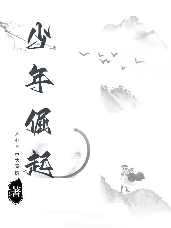 少年倔起