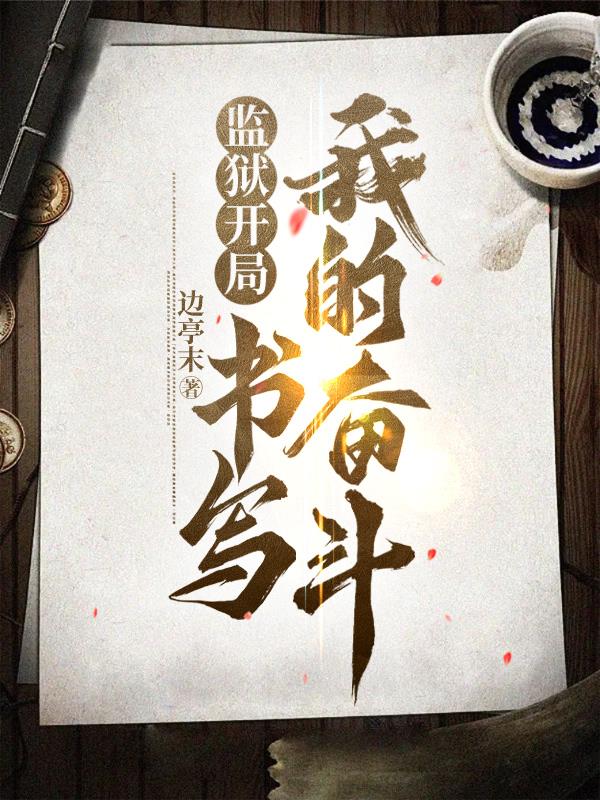 我在异世界发起变革！