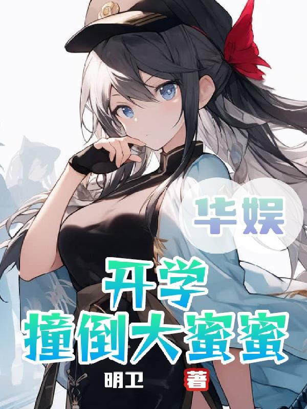 华娱导演2005年开始