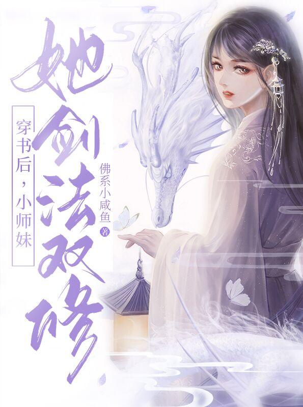 穿书后，带着空间去修仙