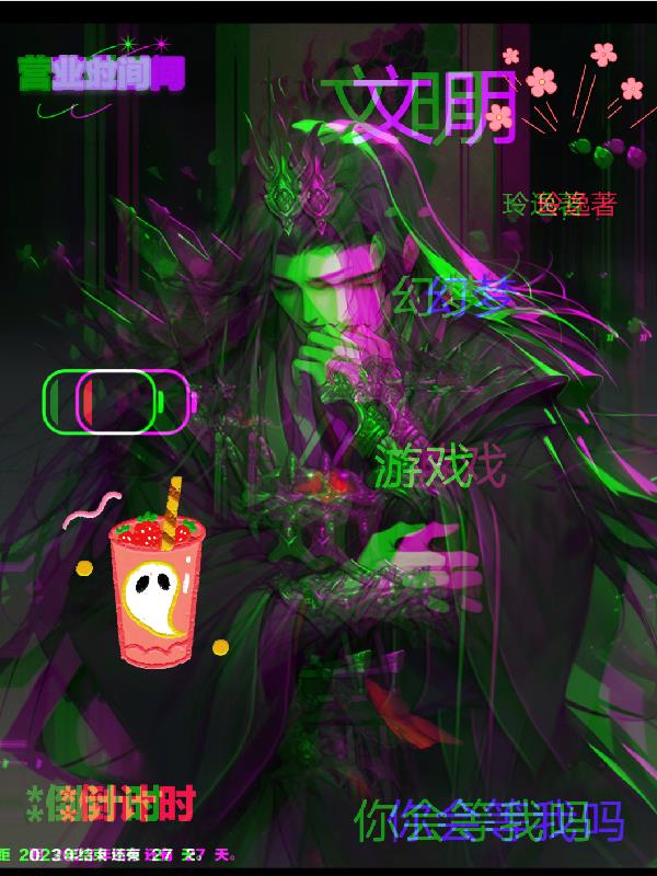 幻梦文明游戏