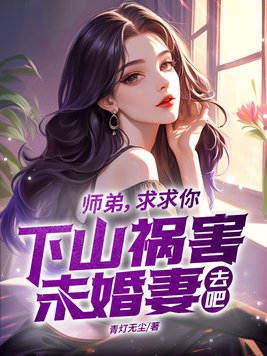 我医武双绝，镇压世间一切敌