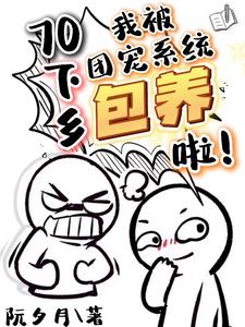 穿成炮灰？我有系统我怕啥？