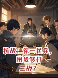 李云龙馋得流口水，也没让喝汤