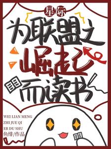 星际：亲爱的达瓦里氏