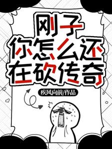 传奇？三职业我都狠