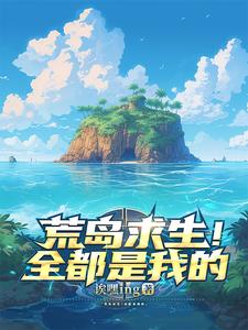 奇行荒岛