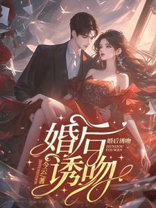 结婚后，总裁夫人每天都在腰酸
