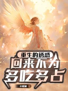 神作1995：重生的诱惑