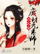 废材元素师:兽王,吃上瘾