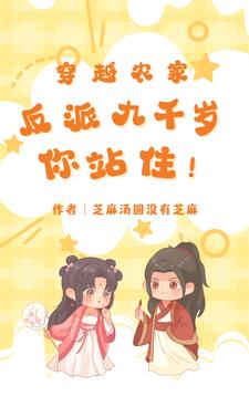 天打雷劈后，我带飞反派王爷！