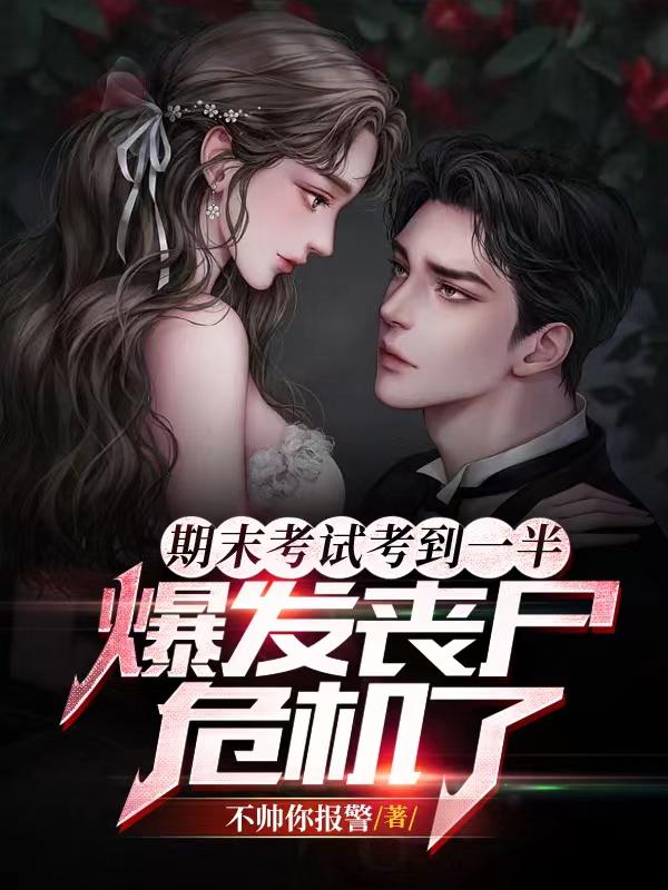 末世：丧尸迷城
