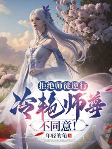 师徒双双重生，再续孽缘可否？