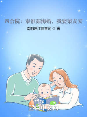 四合院：秦淮茹悔婚，我娶梁友安