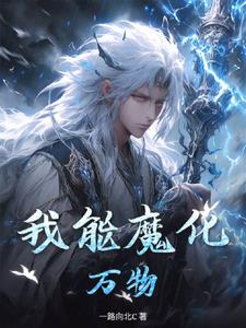 魔心无涯