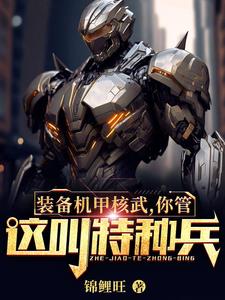 悟性逆天，从新兵肝成将军