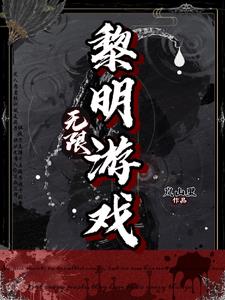 杀我？你想好自己要怎么死了吗？