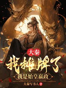 我在狱中讲课，怎么就成帝师了？