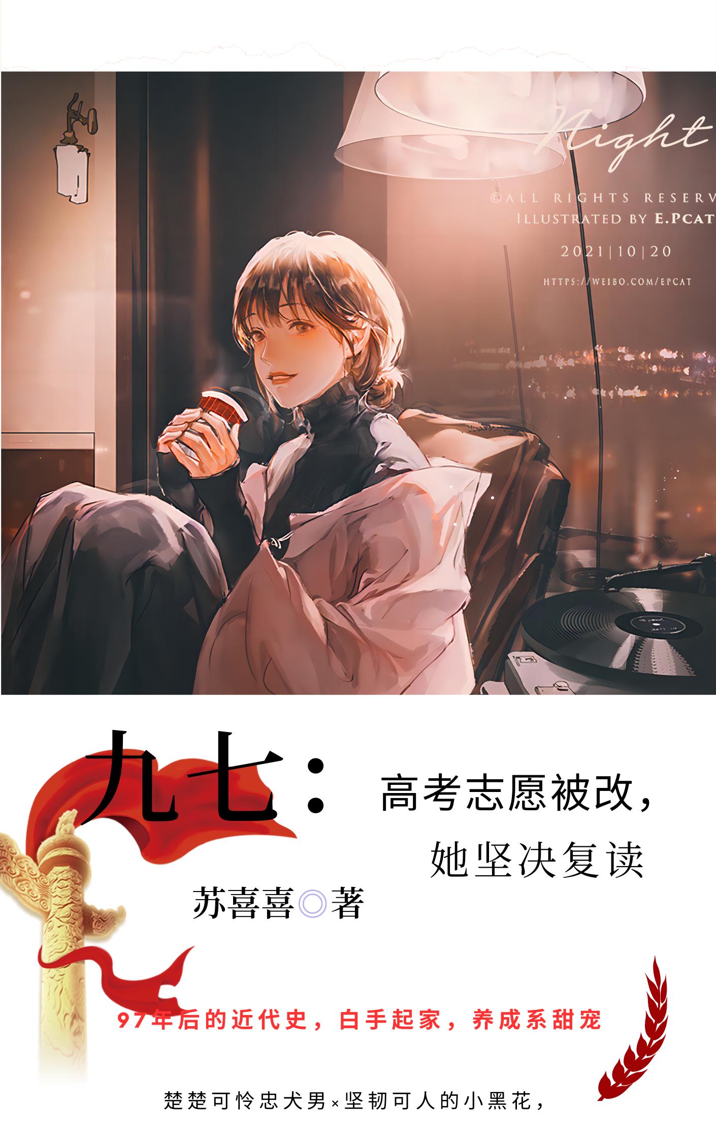 重回九七年盛夏