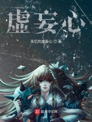 虚妄心