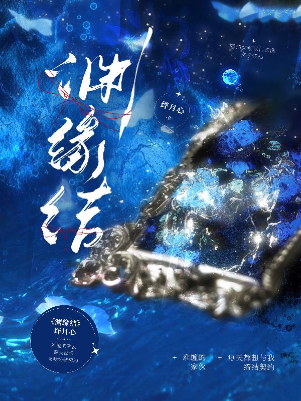 渊缘结